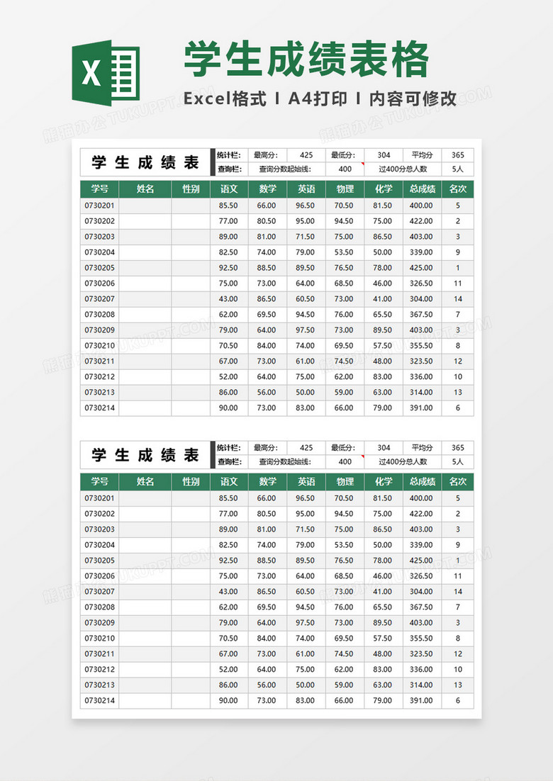 绿色学生成绩表excel模板