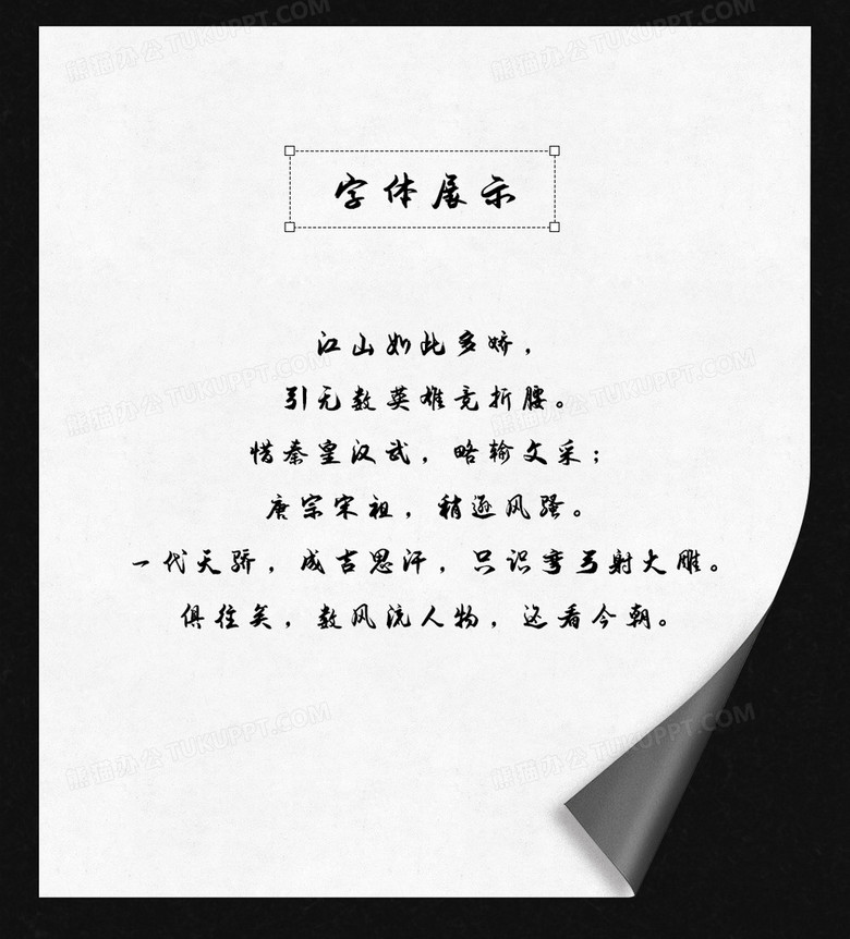 汉标安景臣毛笔行书字体库下载 Ttf格式 熊猫办公