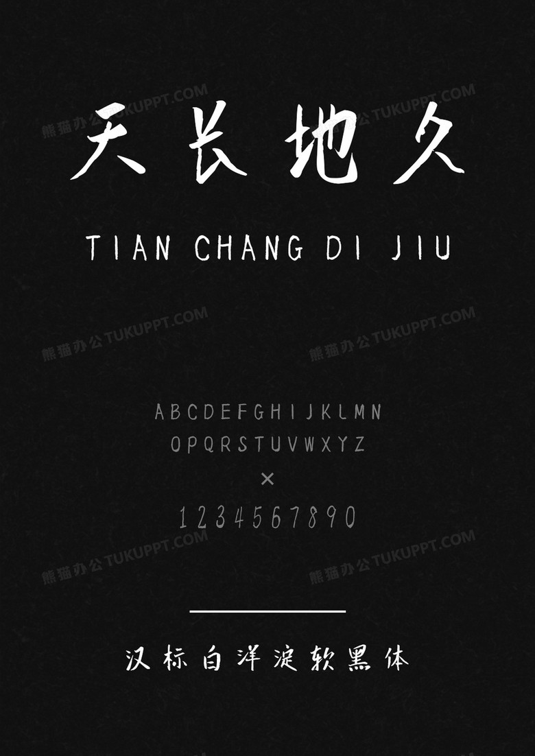 汉标白洋淀软黑体