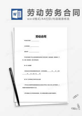 实用简洁简单员工劳动合同word模板