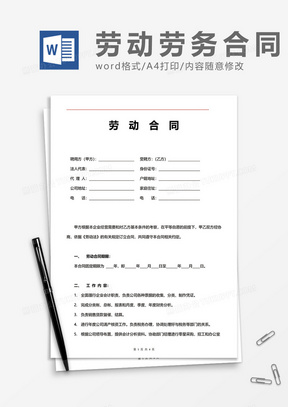 实用简单员工劳动合同word模板