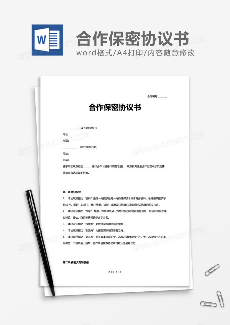 熊猫办公
