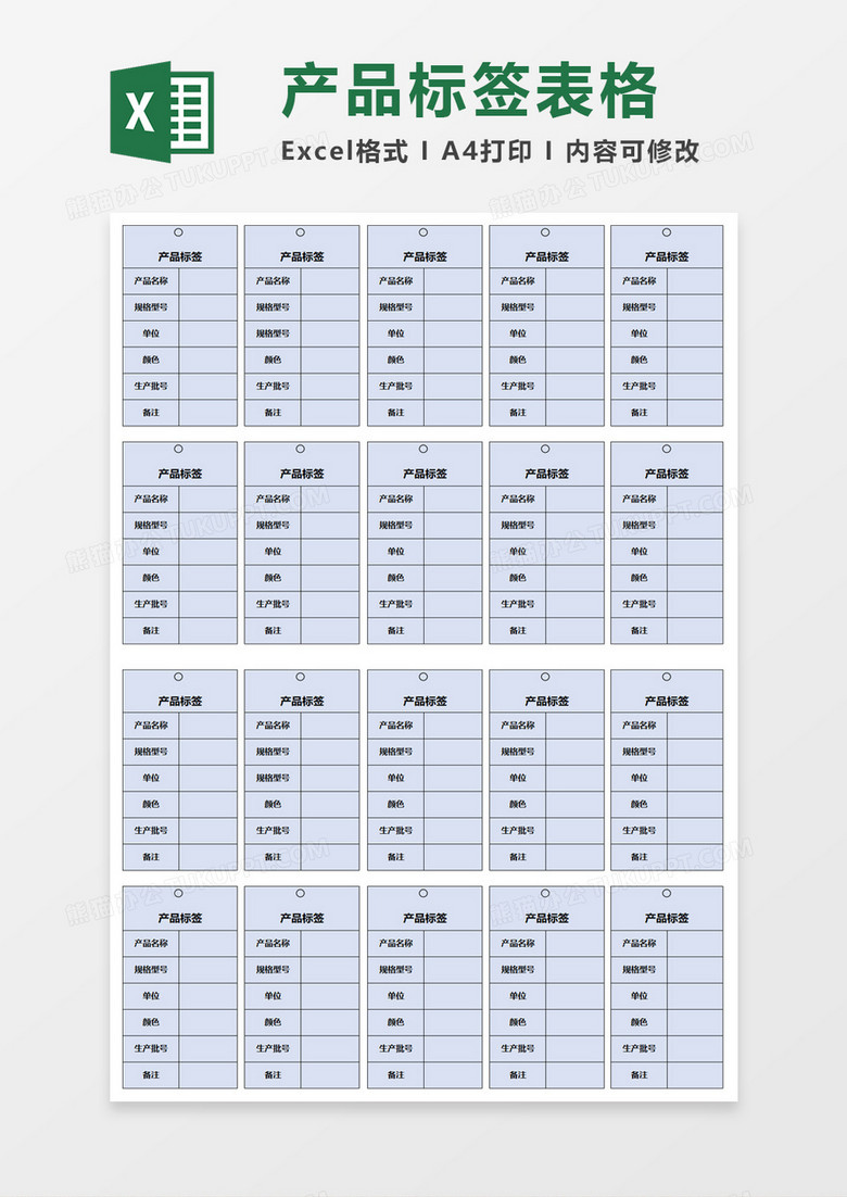 实用产品标签Excel模板下载_熊猫办公