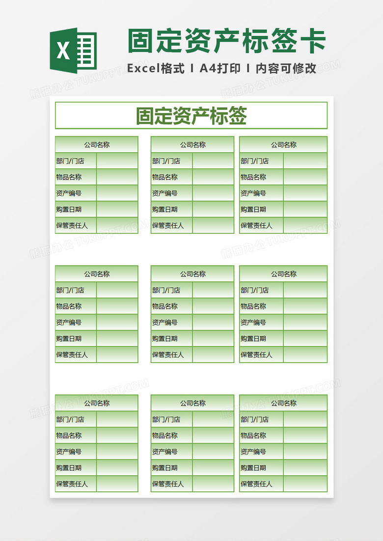 固定资产标签excel模板下载 标签 熊猫办公 固定资产标签excel模板下载 标签 熊猫办公