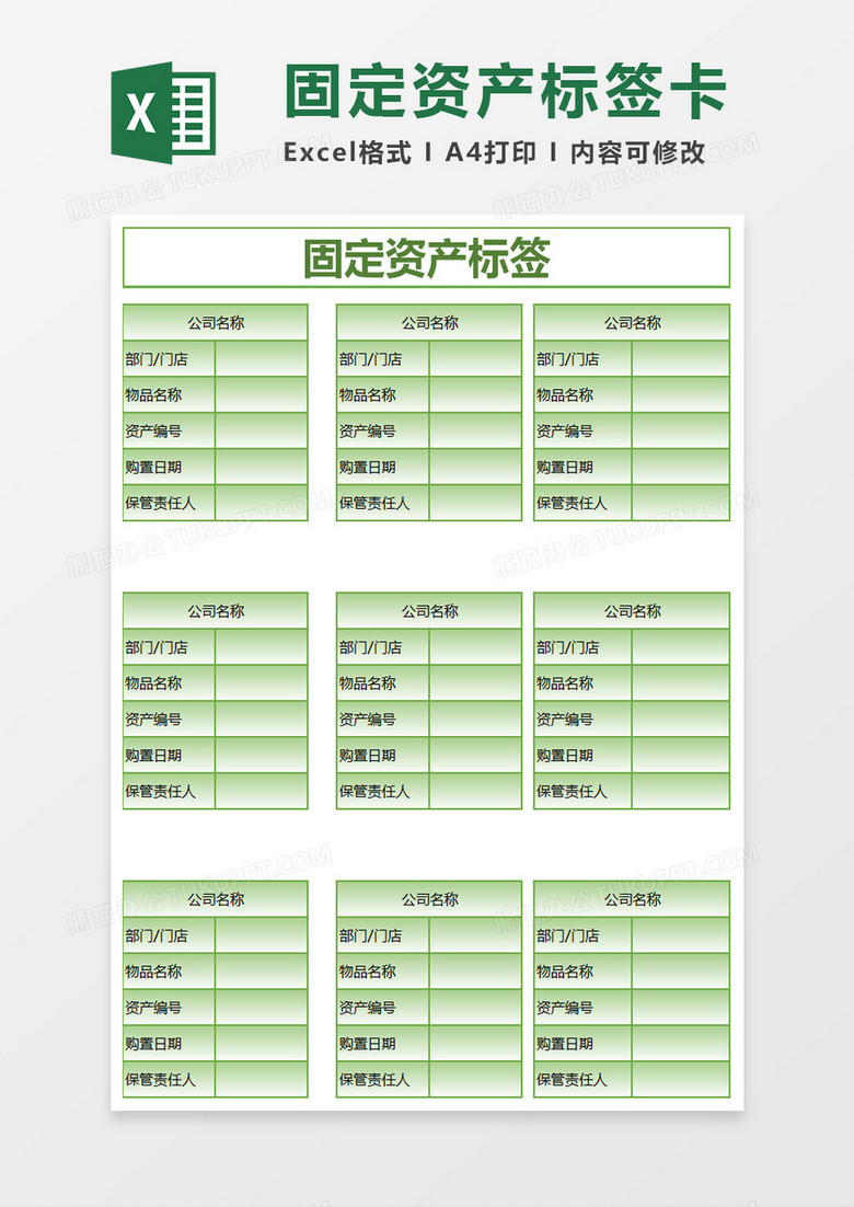 固定资产标签excel模板下载 标签 熊猫办公