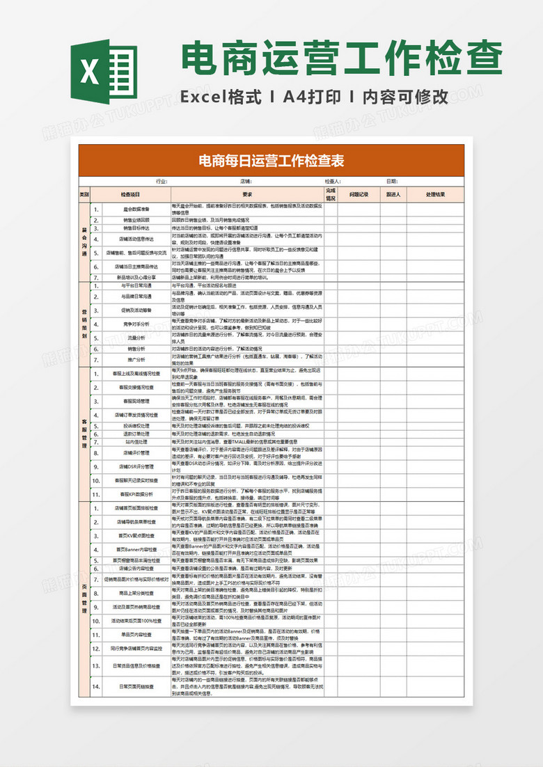 简单电商每日运营工作检查表excel模板