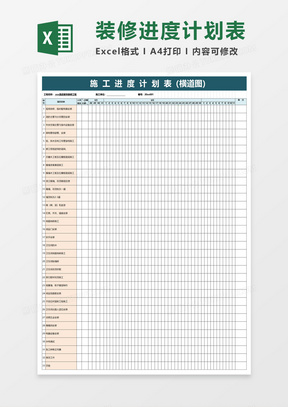 简单实用施工进度计划表excel模板