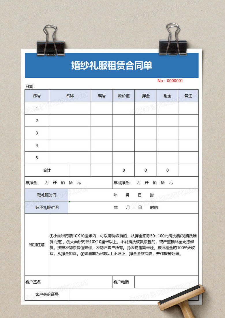 婚纱礼服租赁合同单excel模板