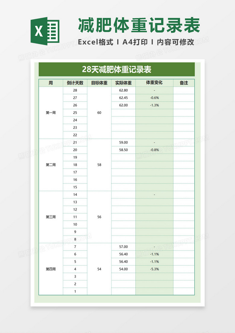 堆肥记录表图片