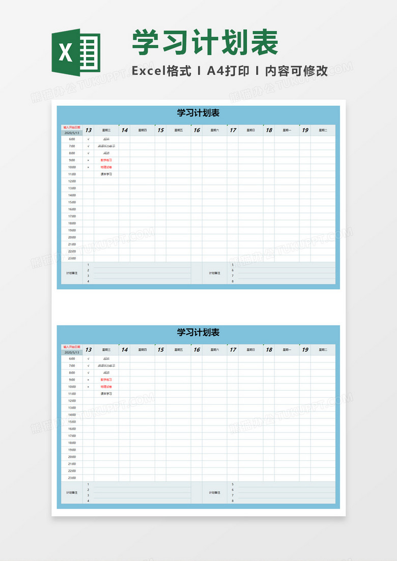简洁学生学习计划表