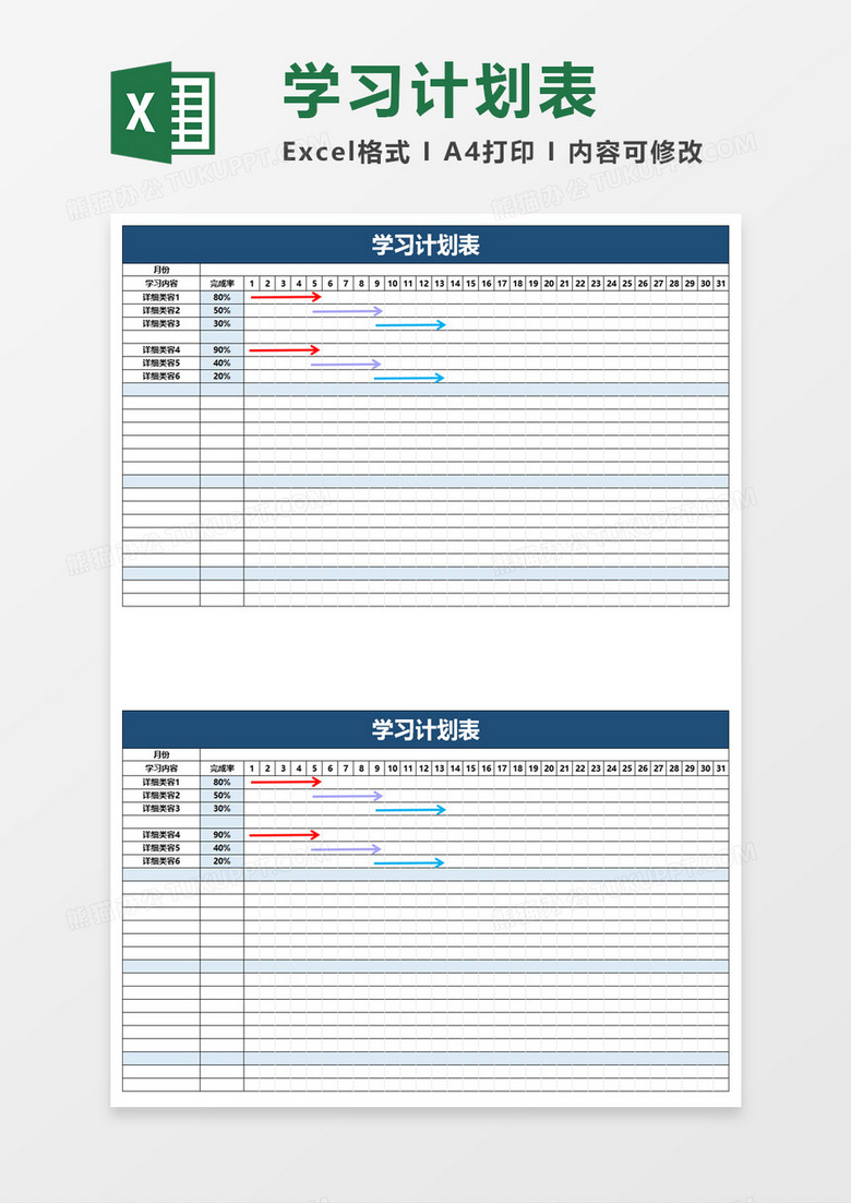 实用学校学生学习计划表