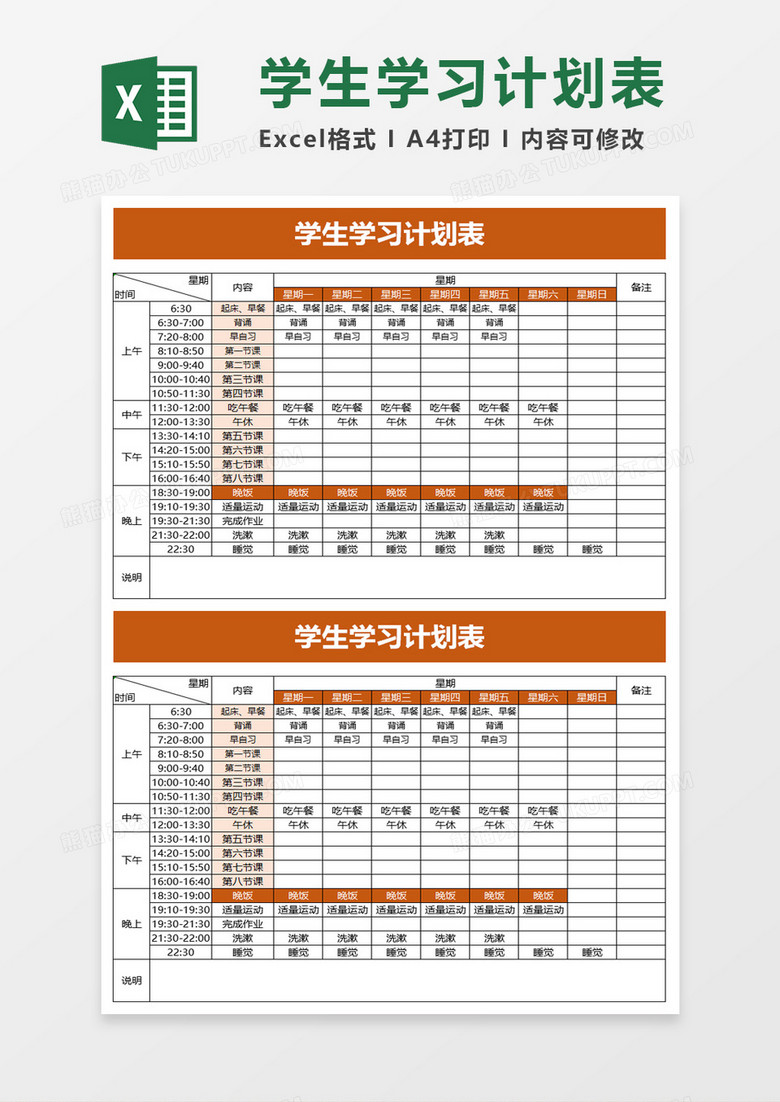 简单实用学生学习计划表