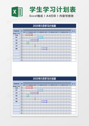 月度学习计划表