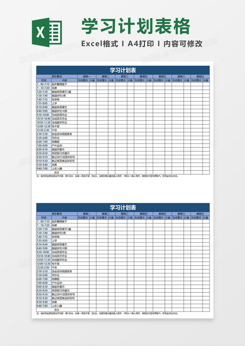简洁简单学习计划表