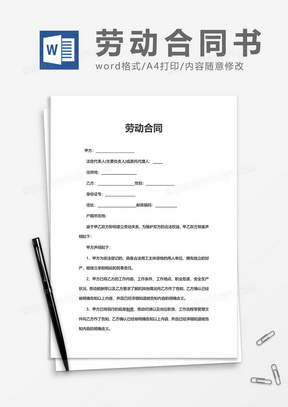 企业招聘用人劳动合同书word模板