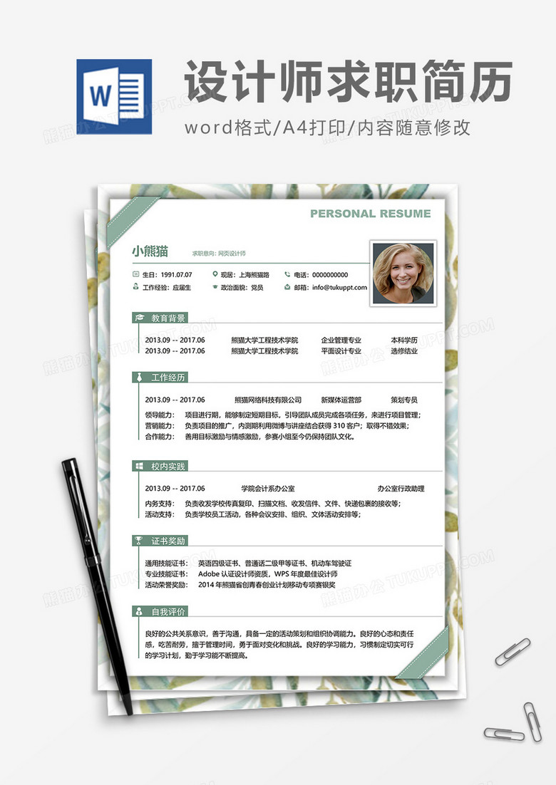 唯美背景网页设计师求职简历word模板