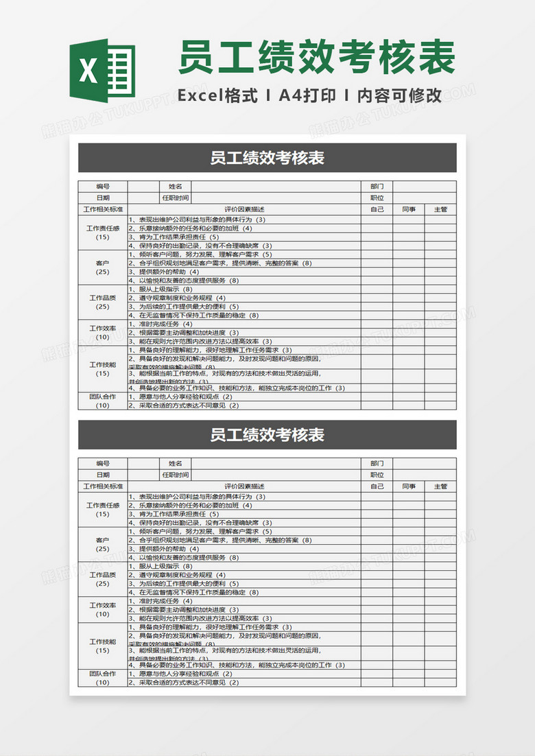 简单员工绩效考核表excel模板