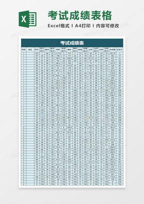 简单学校学生考试成绩表excel模板