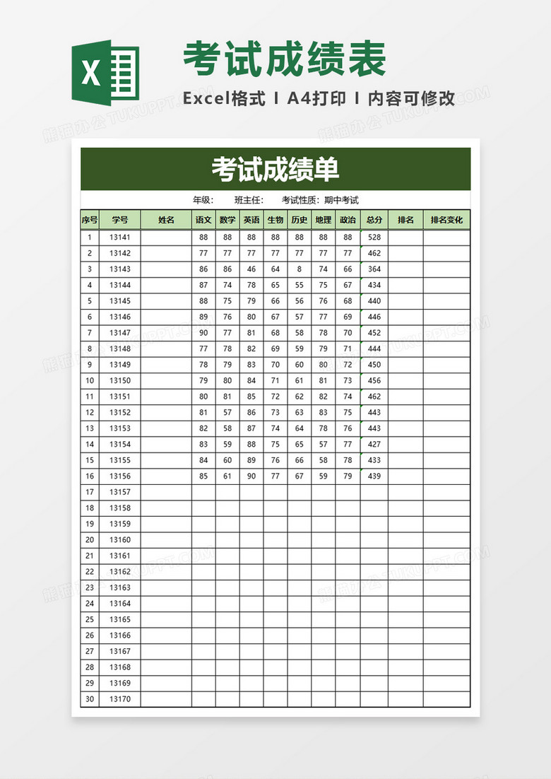 考试成绩单excel模板