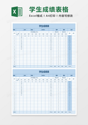 简洁简单学生成绩表excel模板