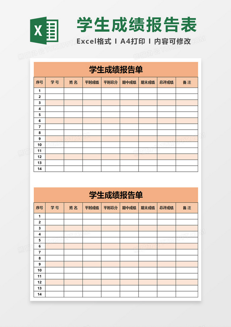 橙色学生成绩报告单excel模板