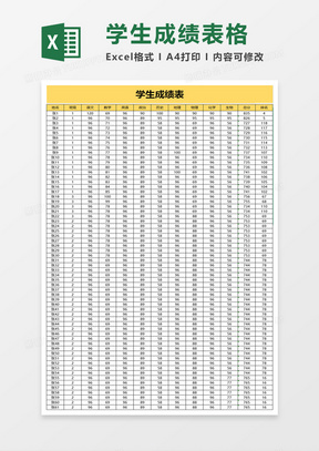 简单实用学生成绩表excel模板