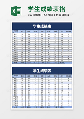 蓝色学生成绩表excel模板