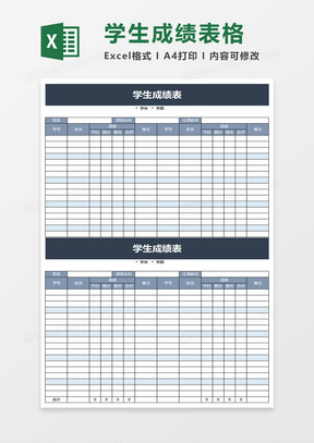 清新学生成绩表excel模板