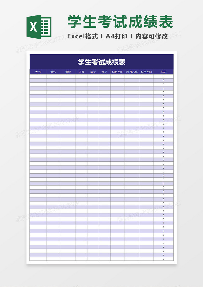 蓝色清爽学生考试成绩表excel模板