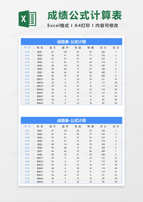 学生成绩表公式计算excel模板