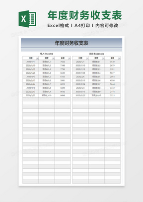 蓝色年度财务收支表excel模板