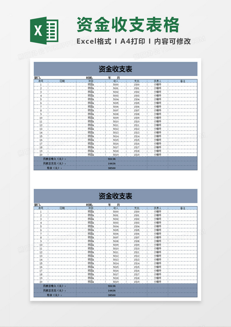 资金收支表excel模板