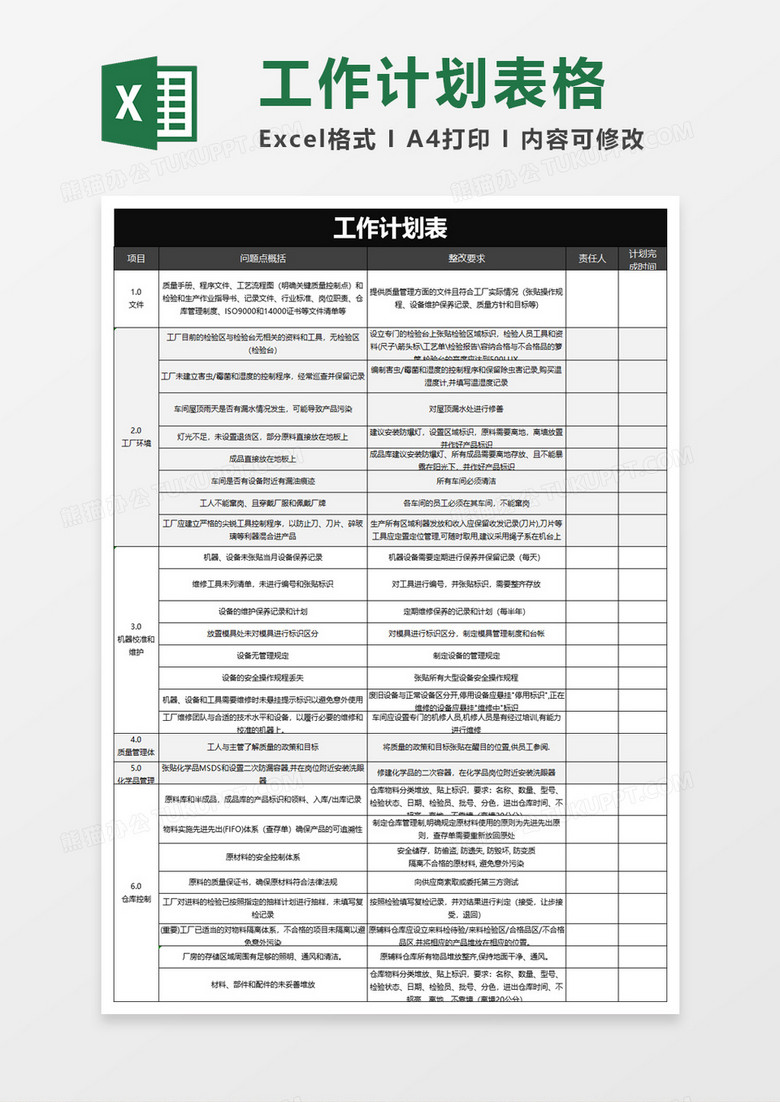 灰色大气工作计划表excel模板