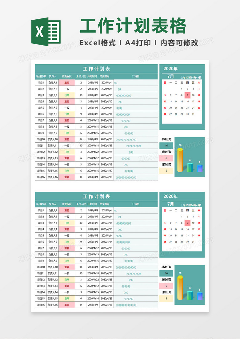 清新大气工作计划表excel模板