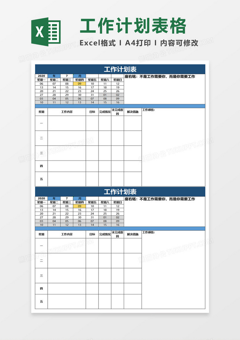 蓝色实用清新工作计划表excel模板