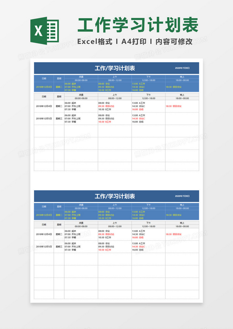 蓝色简洁办公工作学习计划表excel模板
