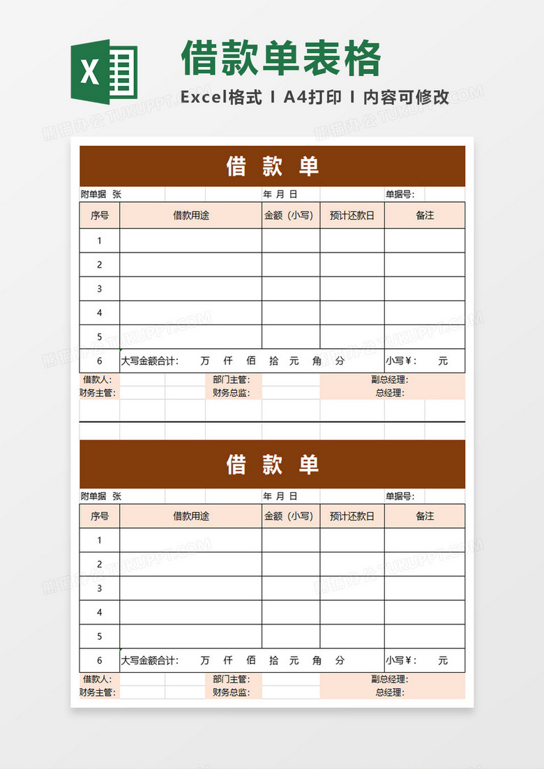 红色借款单excel模板