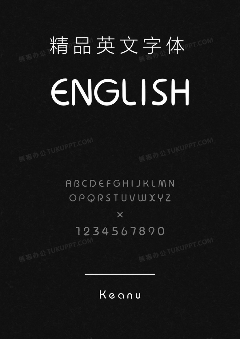 文道精品英文字体Keanu