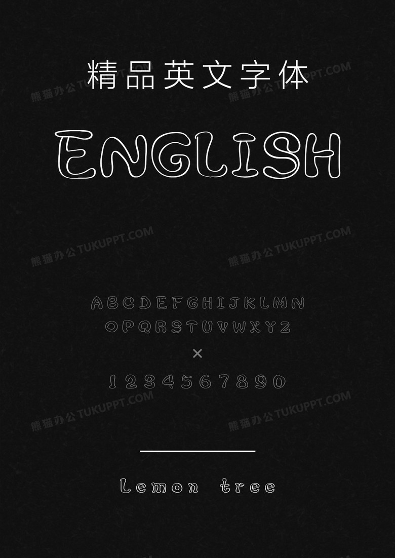 文道精品英文字体Lemon tree