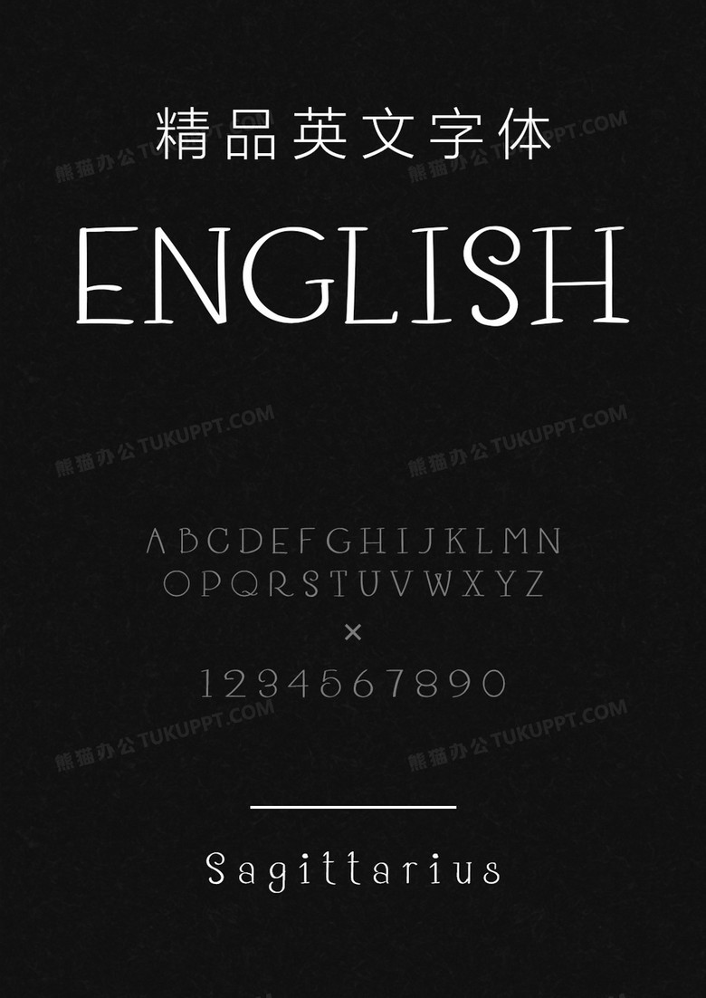 文道精品英文字体Sagittarius