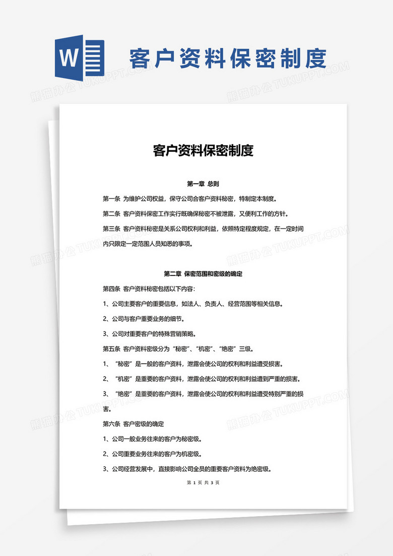 熊猫办公