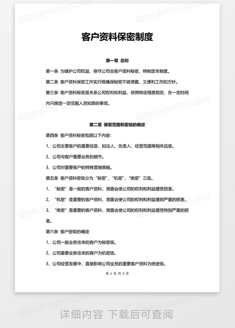 熊猫办公
