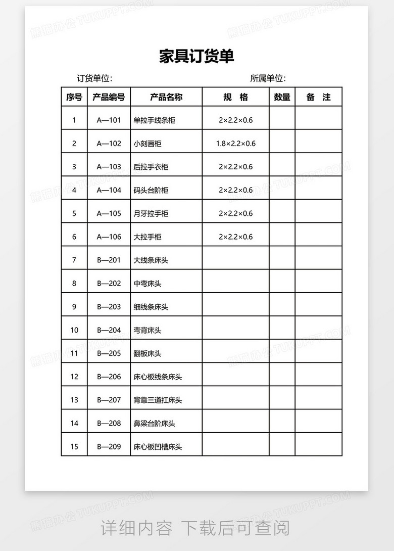 家具订货单word模板