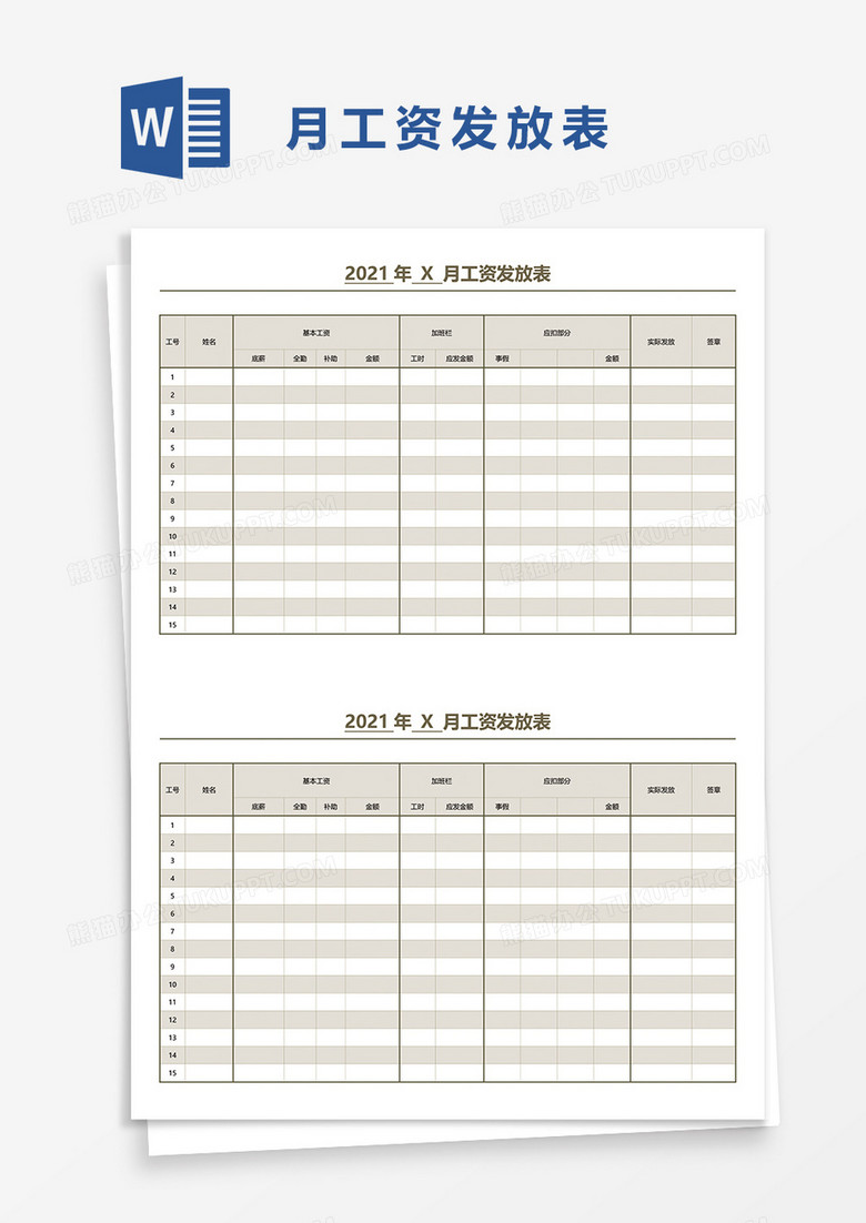 月工资发放表word模板