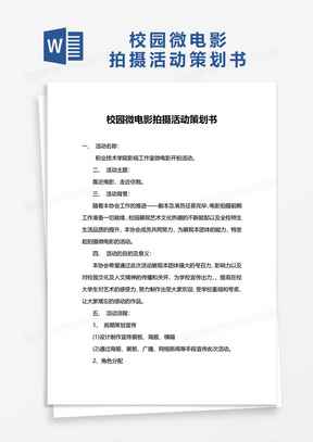 大学生活动方案模板范文(大学生活动策划案主题大全)