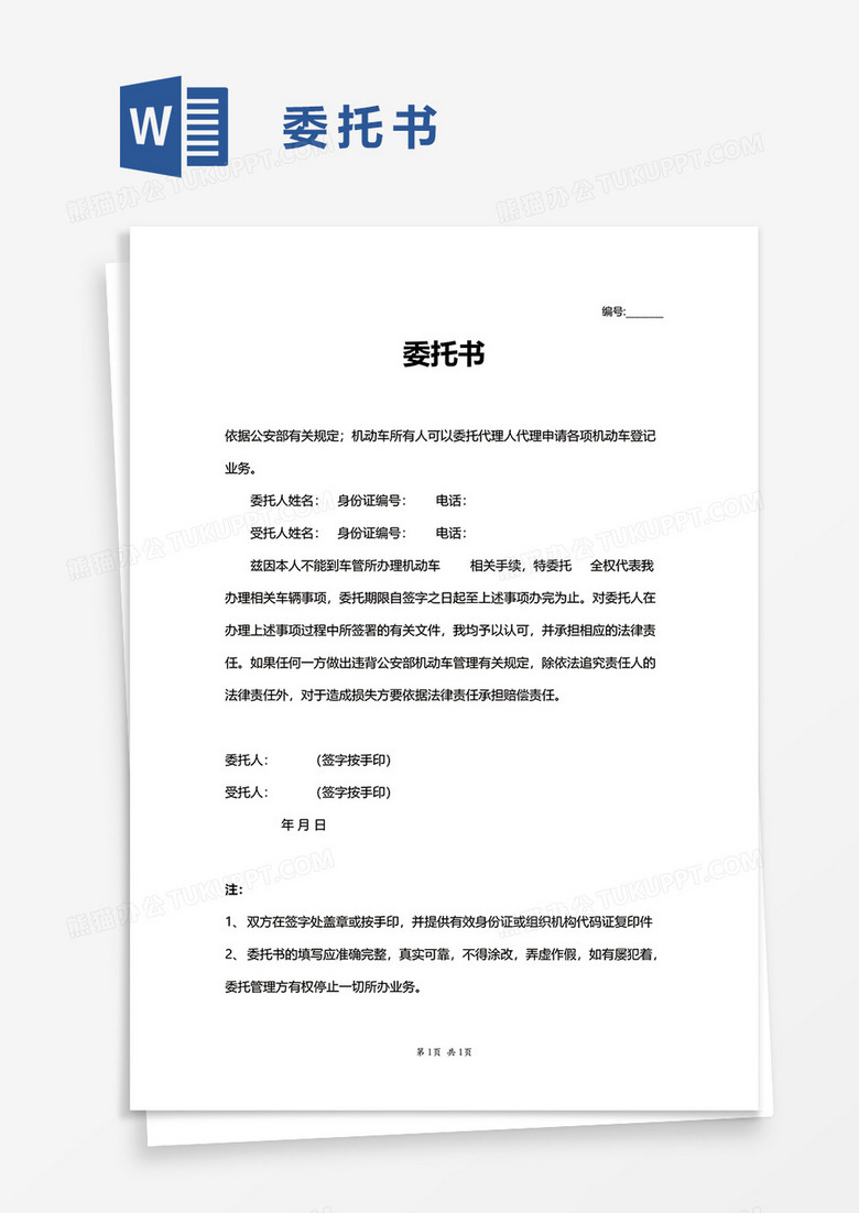 设计委托书格式范文(设计委托书怎么写)