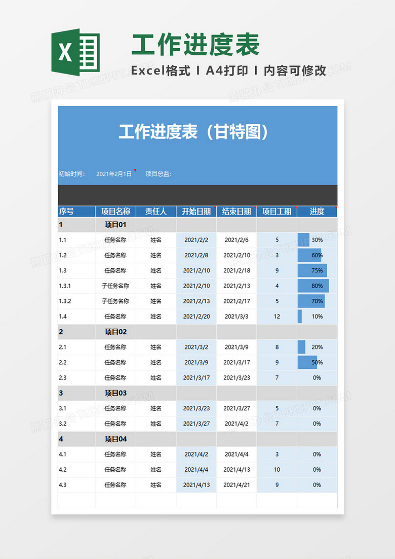 简洁工作进度表word模板