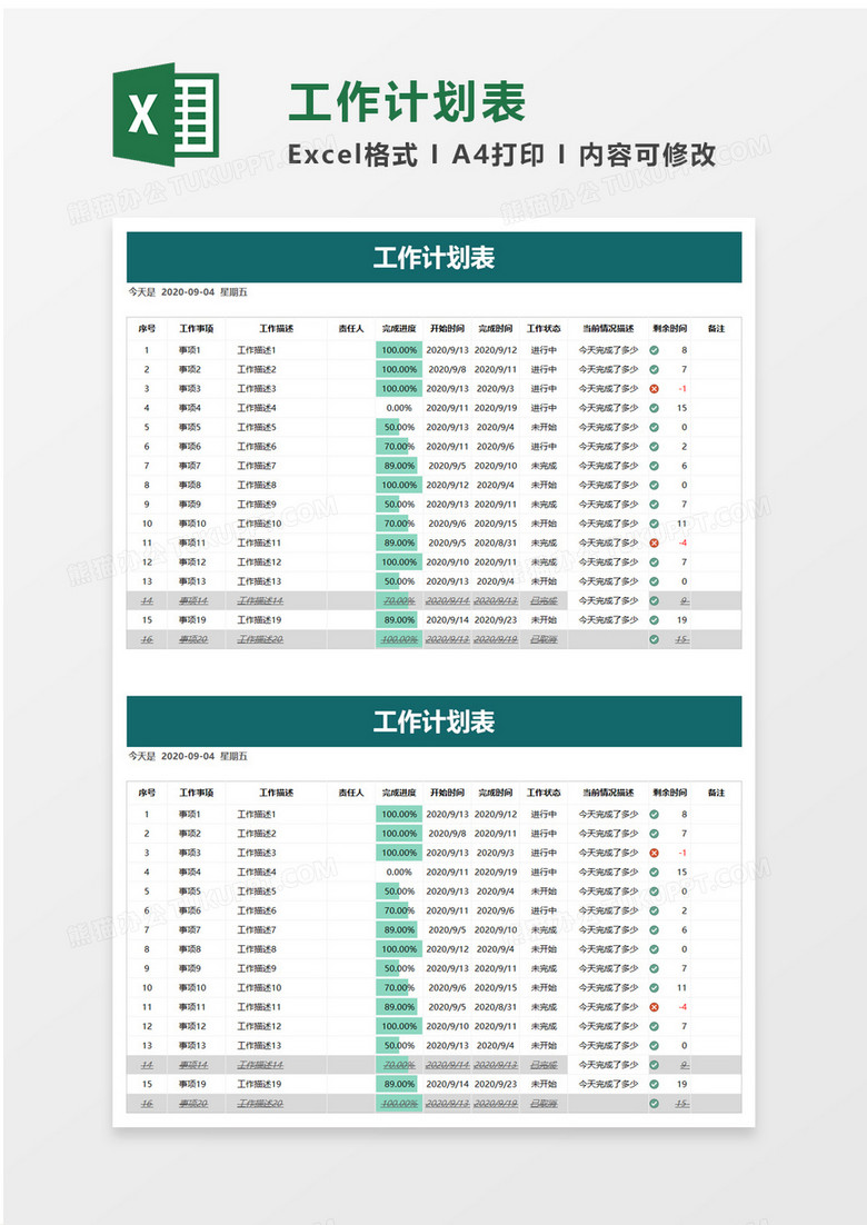 蓝色商务工作计划表excel模板