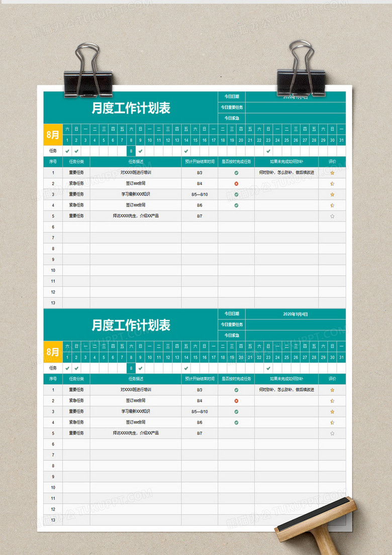 简约月度工作计划表excel模板no.2