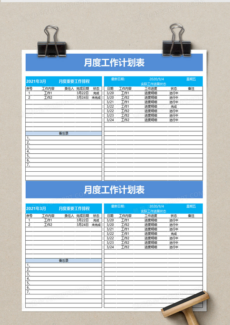 简洁月度工作计划表excel模板下载 工作计划表 熊猫办公